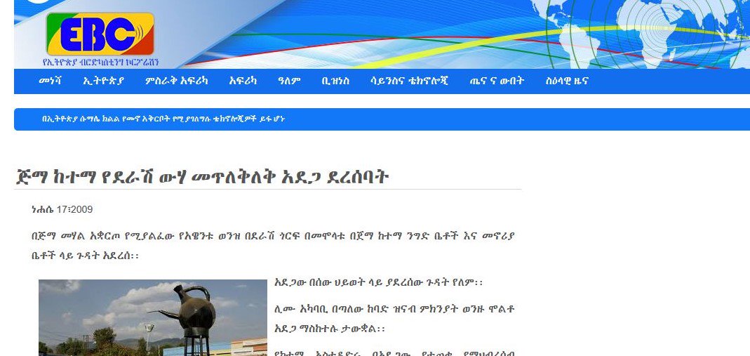 Flash flood hits the city of Jimma, in south-western Ethiopia, this afternoon; extent of the damage not mentioned  