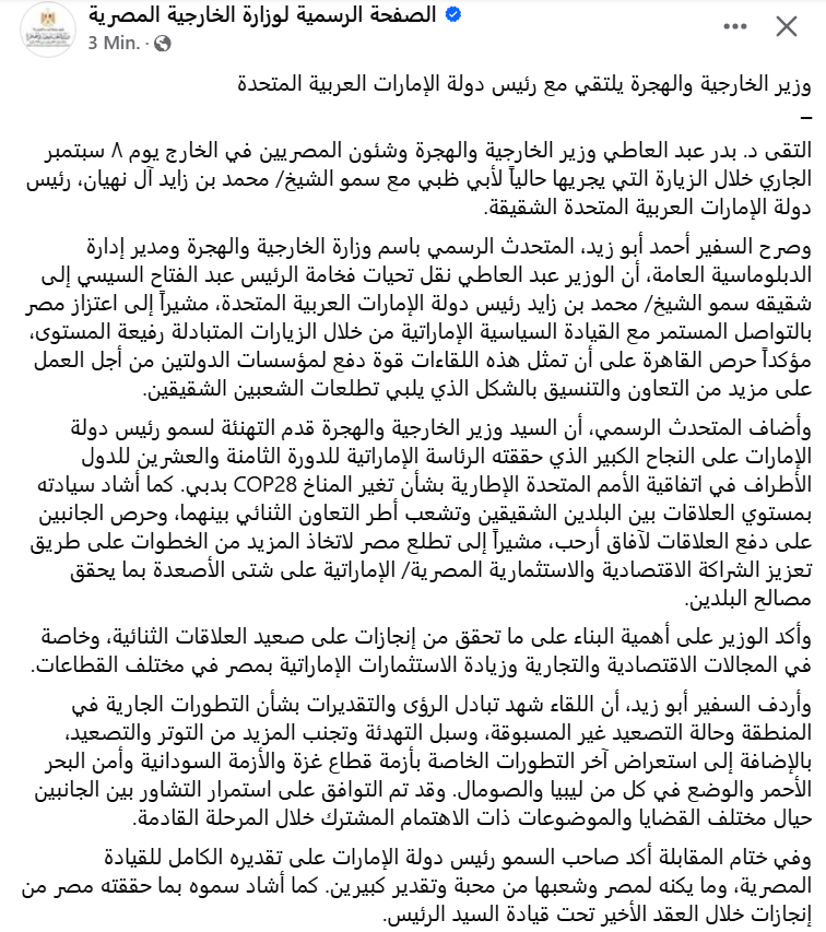 Le ministre égyptien des Affaires étrangères et le président des Émirats arabes unis, Mohamed Bin Zayed, discutent des moyens de résoudre la crise croissante au Soudan ainsi que des tensions entre l'Éthiopie et la Somalie