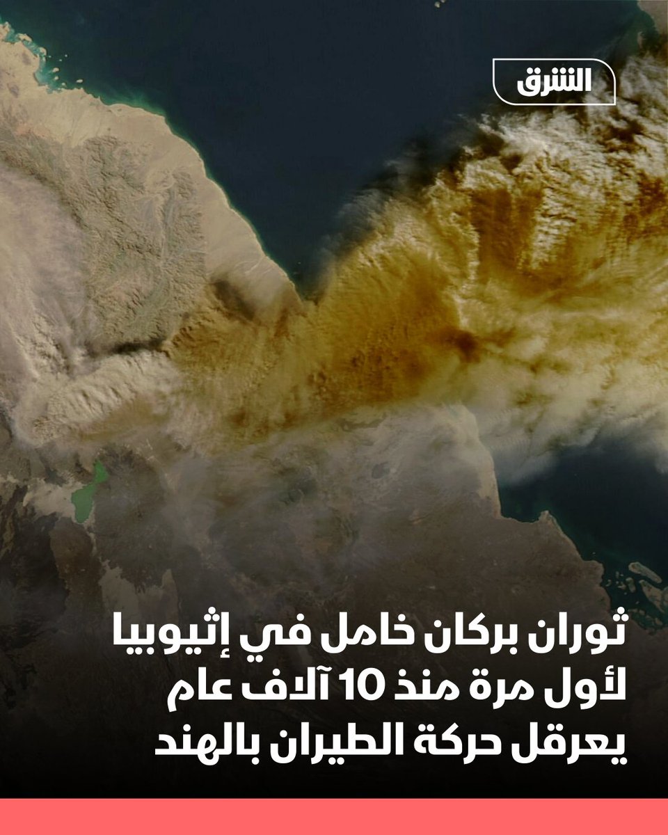 Le volcan Haile Gobi, en Éthiopie, est entré en éruption pour la première fois en 10 000 ans, crachant d'épaisses colonnes de fumée et de cendres haut dans le ciel et perturbant le trafic aérien à des milliers de kilomètres de là, en Inde, où Air India et Acasa Air ont annoncé des annulations de vols mardi.